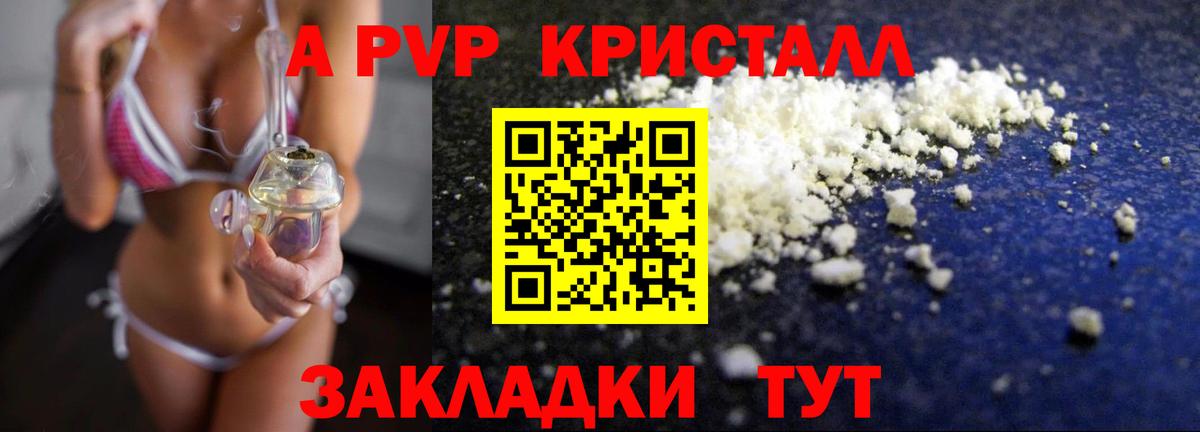 Alfa_PVP кристаллы Люберцы