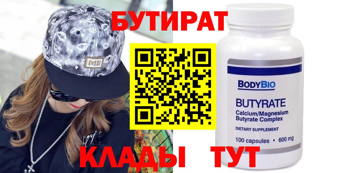 БУТИРАТ оксана Люберцы