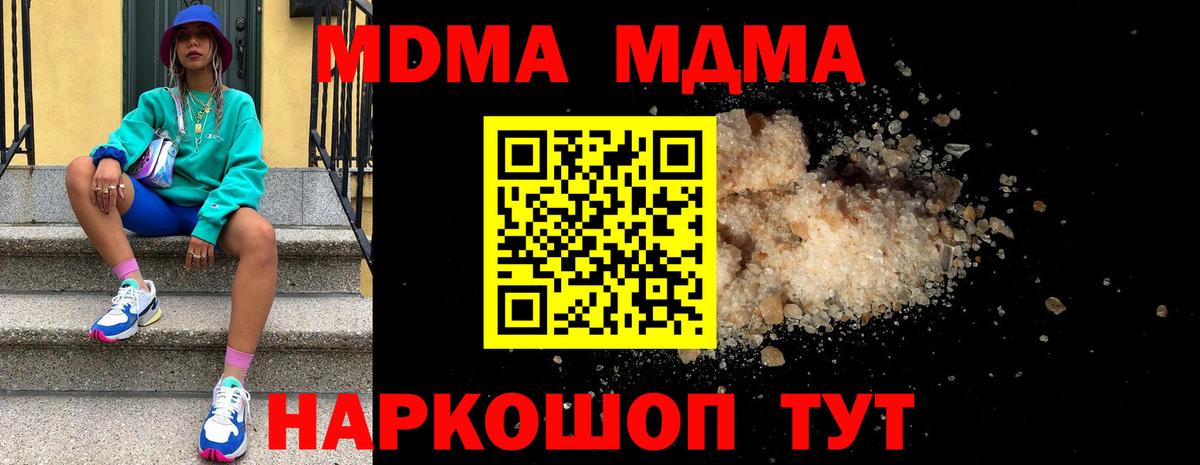 МДМА crystal  Вход с VPN  Люберцы  MDMA Molly 