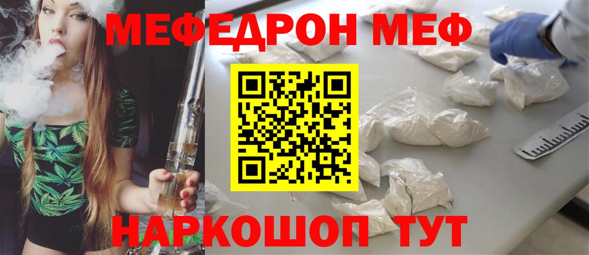 Меф  Люберцы