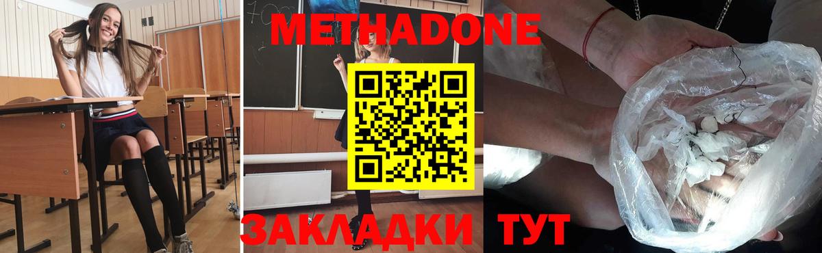 МЕТАДОН methadone  Вход с VPN  Люберцы 